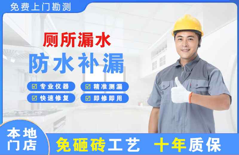 北戴河厕所漏水维修